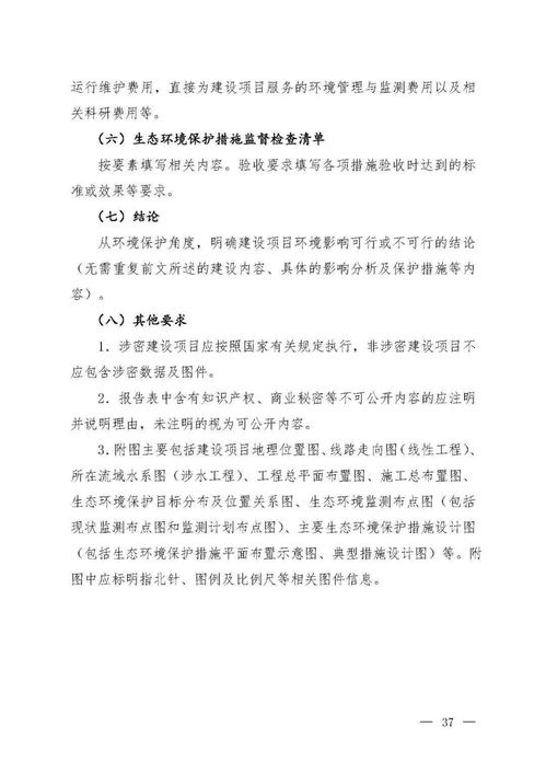 环境影响评价报告公示