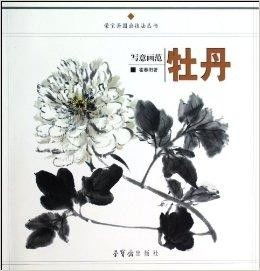 牡丹花写意画，如何用笔触展现富贵气息