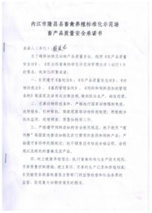 畜牧养殖标准化，十项措施保安全