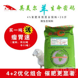 河南新乡肥羊羊预混料高效饲养管理优选配方，养肥羊2如何搭配饲料提高生长速度？