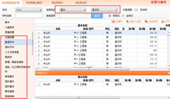 广材助手， 信息价太少了