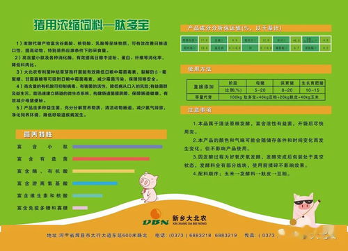 新乡大北农饲料出厂价格是多少？有没有最新的价格信息？