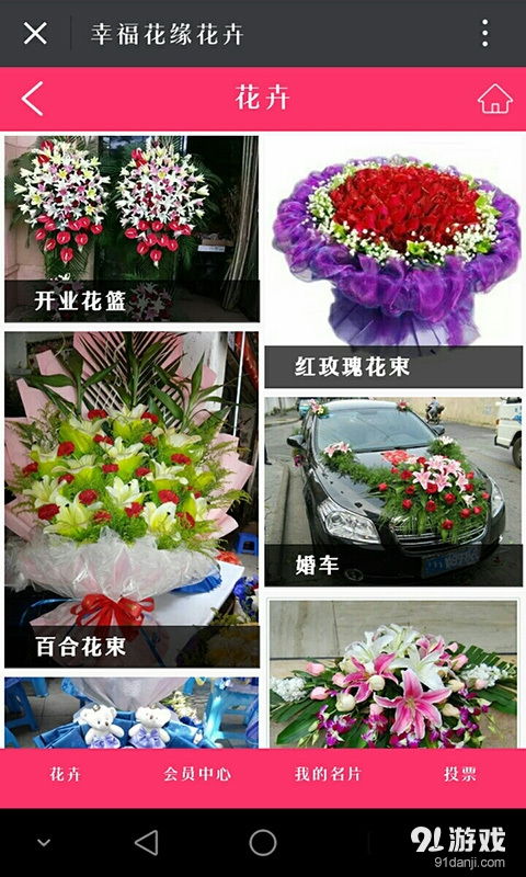 锦花缘花卉店配送员：工作与福利