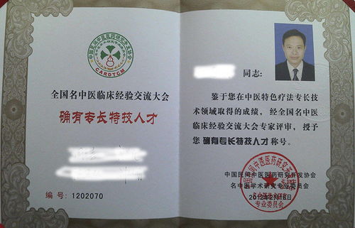 中医执业药师， 学历的奥秘大揭秘