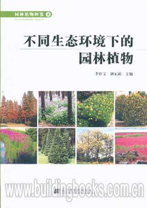 园林规划设计中的绿化工作，如何让植物与生态环境和谐共生这个？