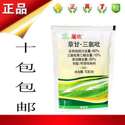 草甘三氯吡除草剂对水稻田异型莎草和草甘膦敏感杂草有特效吗？