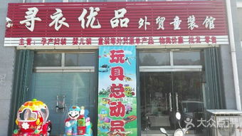 寻衣记：百清菌服装店旁的百菌清服装之谜