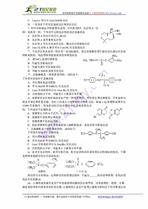 高中化学里那些农药，你知道吗？