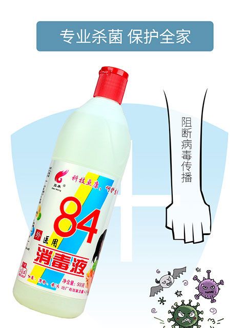 84消毒液是个啥