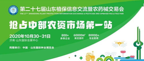 山东植保双交会， 那是相当的棒