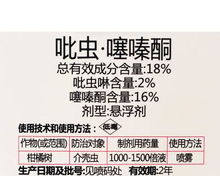 吡虫·噻嗪酮的规格和用途