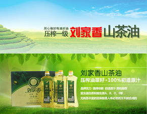 刘家香山茶油：一级压榨品质，大红花果油价格一览