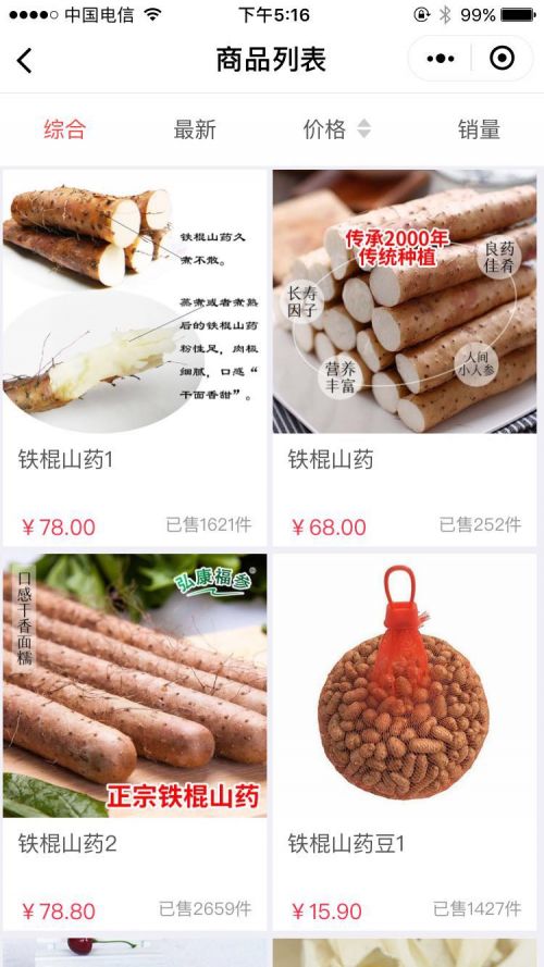 铁棍山药一般在什么时候开始销售上市呢