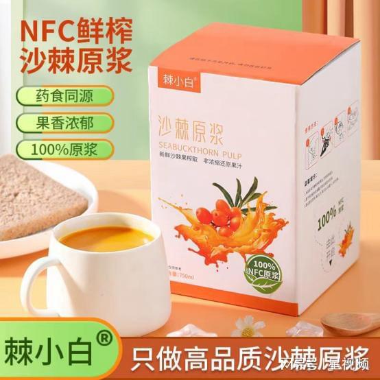 沙棘原浆的营养价值