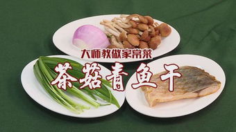 青鱼怎么做才美味可口？探寻传统烹饪技巧