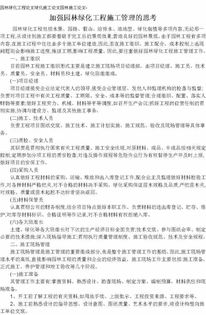 优化园林新技术， 我有妙招