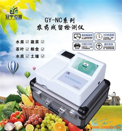 农产品平安大揭秘：如何正确使用进口农药残留一体机