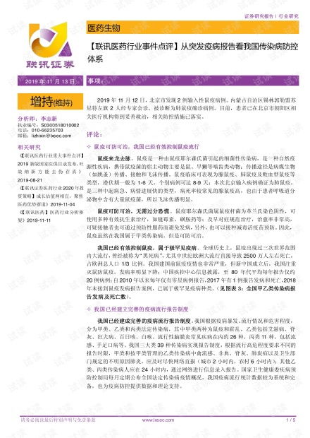 “突发疫病快速防控”