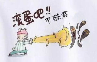 去除甲醛， 人人有责