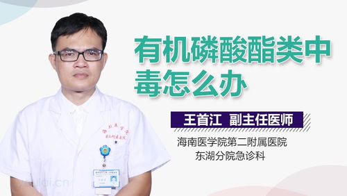 中毒症状：多种系统受影响