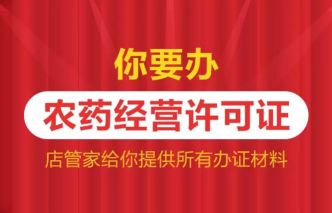 申请材料：规范农药生产行为的关键