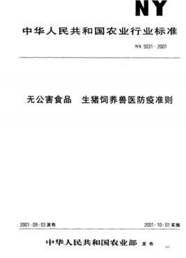 兽药粉针有哪些？无公害食品生猪饲养兽药使用准则具体内容是什么？