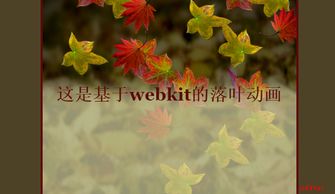 树叶飘落如蝴蝶翩翩，为何不舞动成诗篇