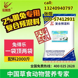 请问，哪家獭兔饲料品牌质量更可靠？