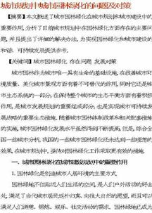 园林绿化行业创新发展