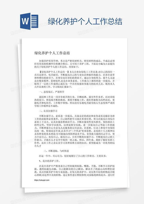 个人 绿化事业任重道远