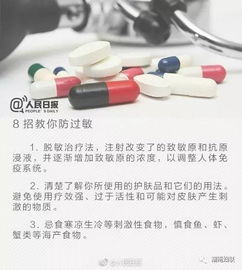 过敏反应，不容忽视