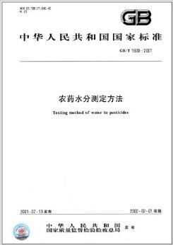 农药残留量测定法