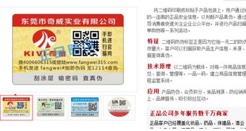 防伪编码：那串神秘的数字