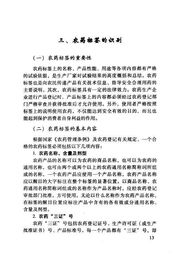 农药的性质小科普