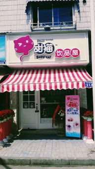 大学旁开家奶茶店，迎合学生口味