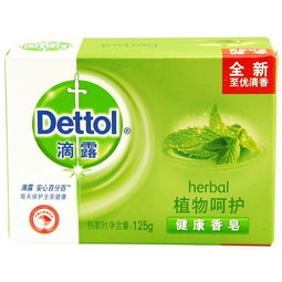 滴露香皂的多重功效