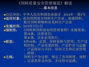 如何根据《饲料质量安全管理规范》采取有效措施提升饲料卫生与安全质量？