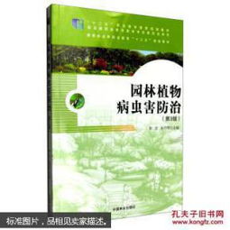 园林植物病虫害的危害与防治的重要性