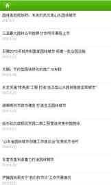 哎呀， 咱说说那个中华园林英才网APP的筛选功嫩