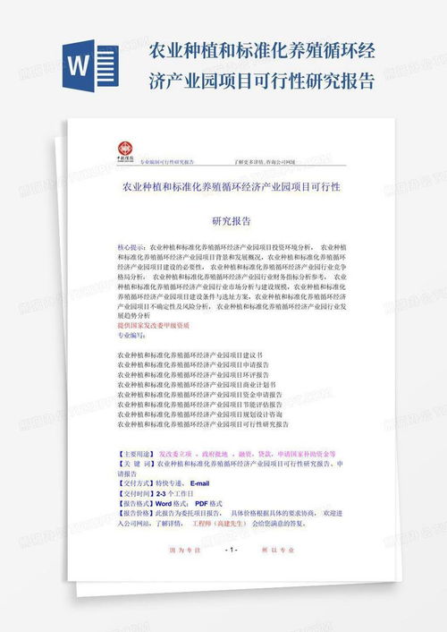 农业养殖逆境求生报告