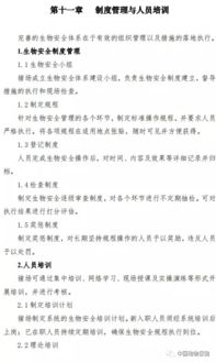 生物安全指南：规模化猪场防疫宝典