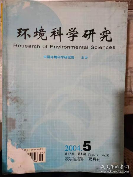 一、 引子：那本神秘的《环境科学研究》