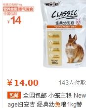 小兔饲料价格表里这种高蛋白配方饲料适合刚断奶的小兔吗？