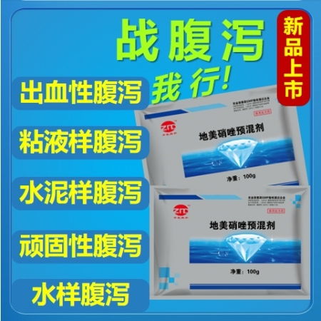 地美硝唑如何配伍治疗猪群肠道病和胀气Zui有效？