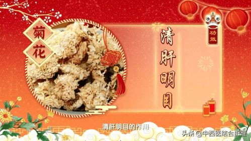 陈菊花茶，常饮能明目