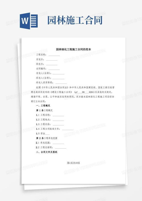 园林绿化设计合同范本中的付款方式揭秘