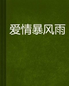 他们携手共度风雨，爱情终成佳话