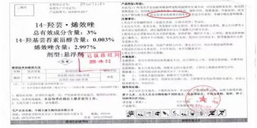 氟环唑：作物守护神还是神秘面纱？