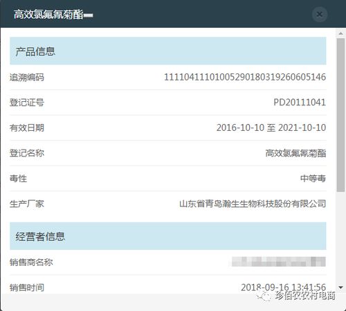 农药投入品管理系统网址揭晓！