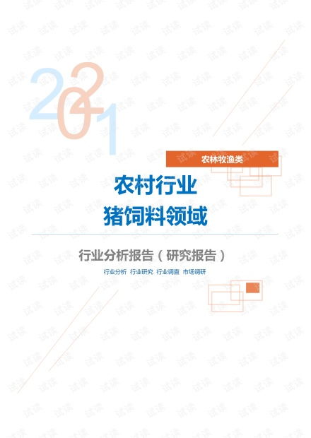 猪饲料行业分析报告显示，饲料使用记录表中的哪些数据能准确反映猪只生长状况？
